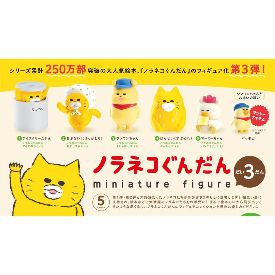 トレンド ノラネコぐんだん ミニチュアフィギュア 第3弾 カプセル版 全5種+ラッキーアイテム1種セット 2022年9月予約 トレンド ノラネコぐんだん ミニチュアフィギュア 第3弾 カプセル版 全5種+ラッキーアイテム1種セット 2022年9月予約