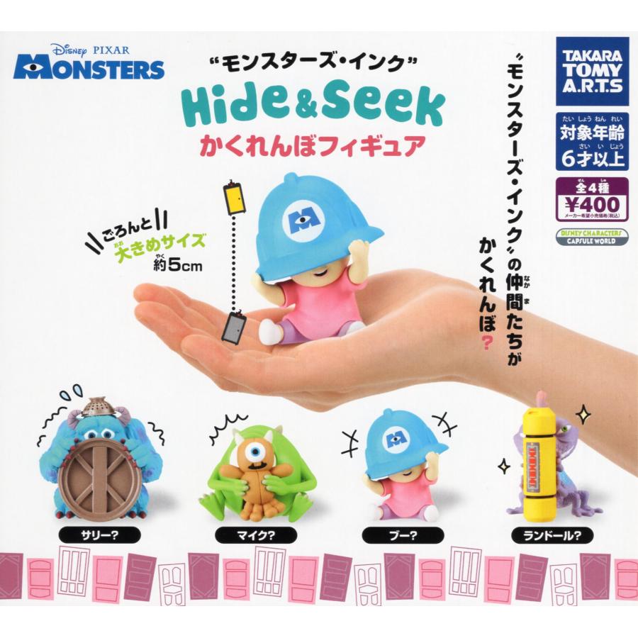 モンスターズインク Hide&Seek かくれんぼフィギュア 全4種セット コンプ コンプリートセット