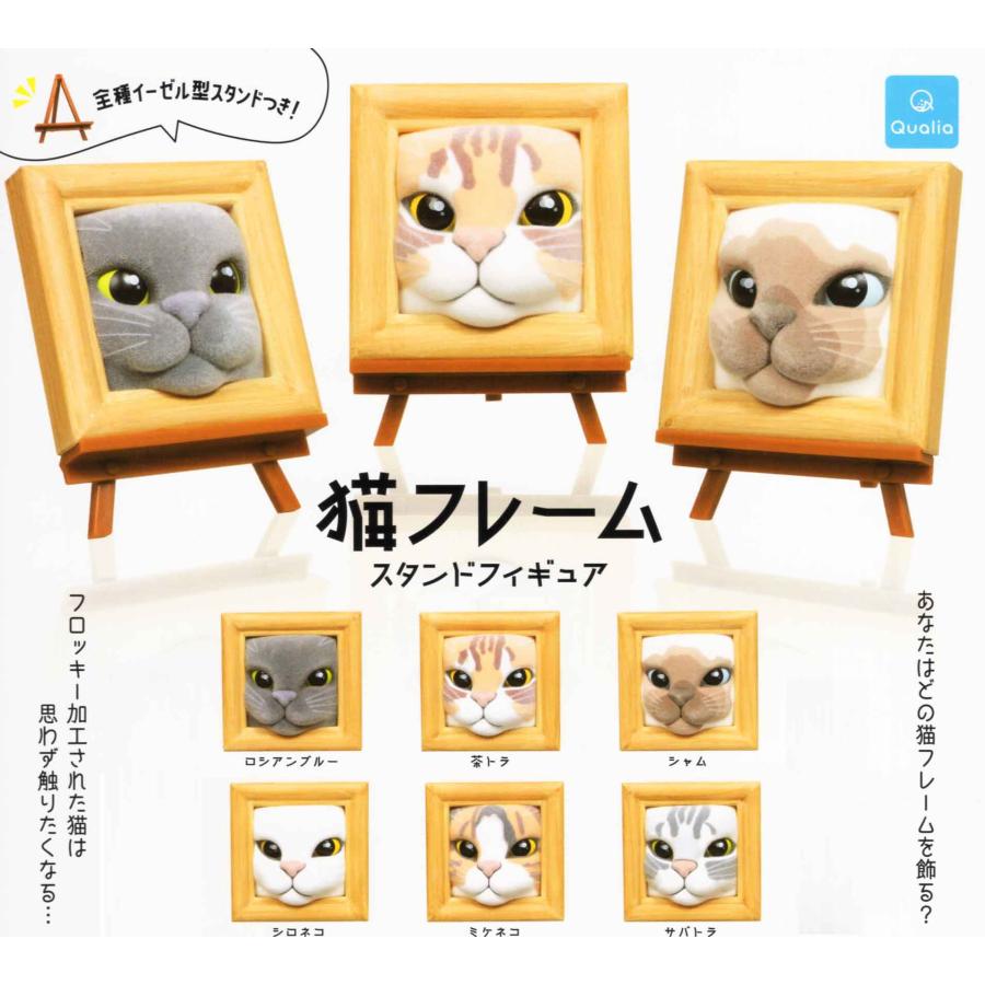 猫フレーム スタンドフィギュア ノーマル全6種セット コンプ