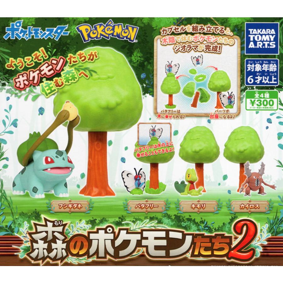 ポケモン　にたものどうし　コンプリートセット にたものどうしなポケモンたちのグッズが、ポケモンセンターに