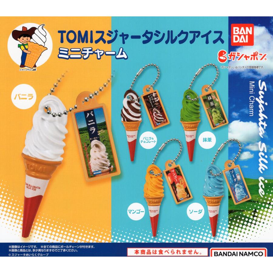 TOMI スジャータ シルクアイス ミニチャーム バニラ TOMI スジャータ シルクアイス ミニチャーム バニラ