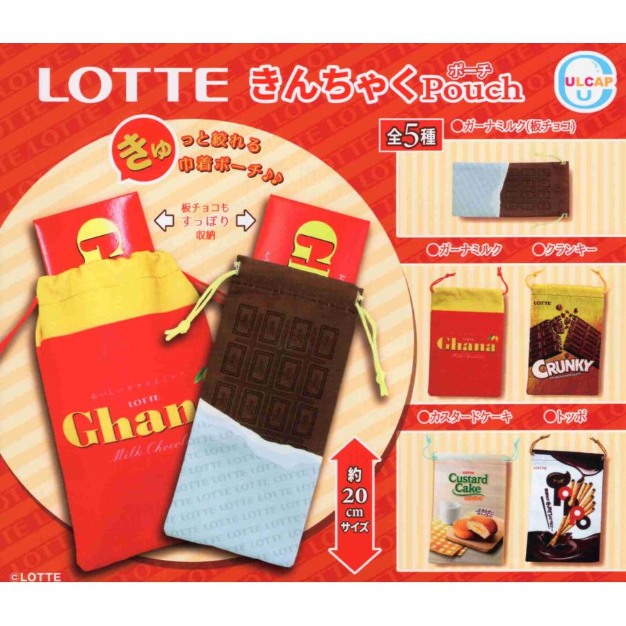 LOTTE ロッテ きんちゃくポーチ 全5種セット コンプ コンプリート