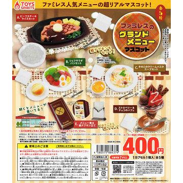 ファミレスのグランドメニューマスコット 全5種セット コンプ 