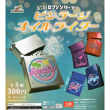 ビンテージオイルライター 昭和ロマンシリーズ 全5種セット コンプ