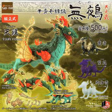 華胥奇譚録 無鵺 其之二 全4種セット コンプ コンプリートセット