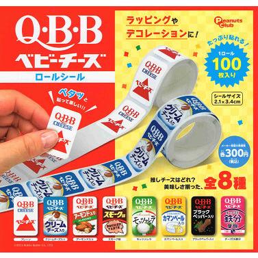 QBB ベビーチーズ ロールシール 全8種セット コンプ コンプリート