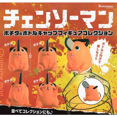 ブシロード チェンソーマン ポチタのボトルキャップ フィギュア