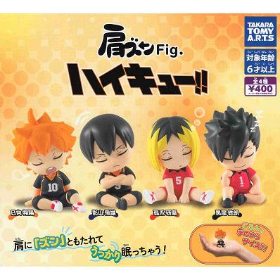 タカラトミーアーツ 肩ズンFig. ハイキュー 全4種セット コンプ 