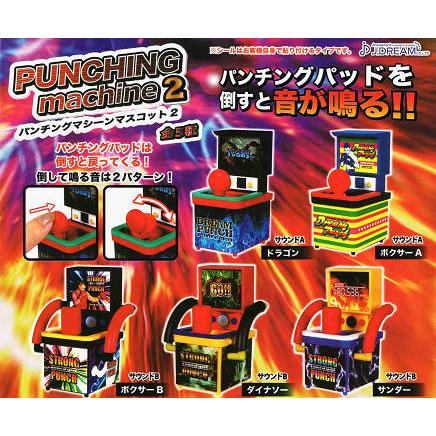パンチングマシーンマスコット2 全5種セット コンプ コンプリート 