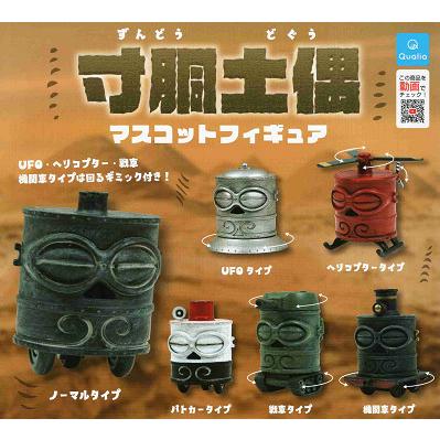 寸胴土偶 マスコットフィギュア 全6種セット コンプ コンプリート