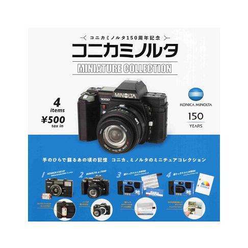 ケンエレファント コニカミノルタ ミニチュアコレクション カプセル版