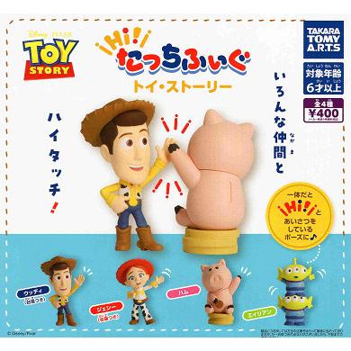 タカラトミーアーツ Hi! たっちふぃぐ トイ・ストーリー 全4種セット