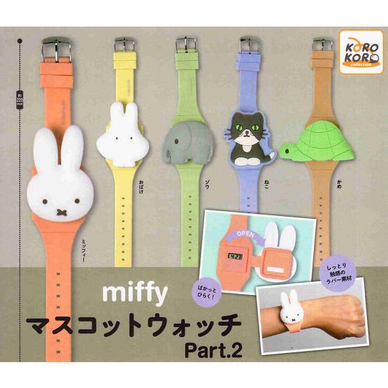 ミッフィー マスコットウォッチ Part.2 全5種セット コンプ