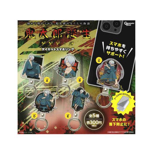 鬼太郎誕生 ゲゲゲの謎 ダイカットスマホリング 全5種セット コンプ