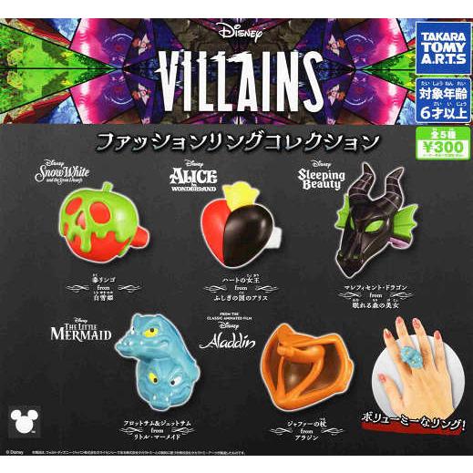 タカラトミーアーツ ディズニーヴィランズ ファッションリング