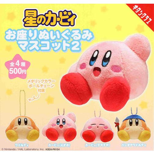 カービィ ぬいぐるみセット ブシロード 星のカービィ お座りぬいぐるみマスコット2 全4種セット