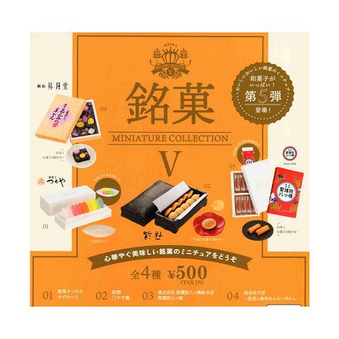 ケンエレファント 銘菓ミニチュアコレクション 第5弾 全4種セット