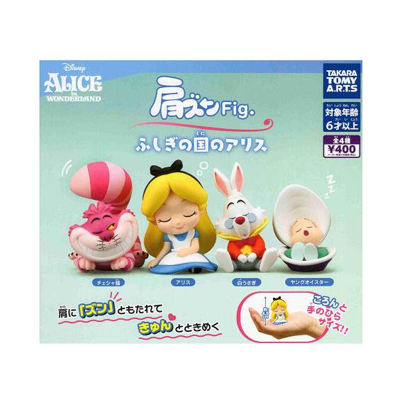 タカラトミーアーツ 肩ズンFig. ふしぎの国のアリス 全4種セット