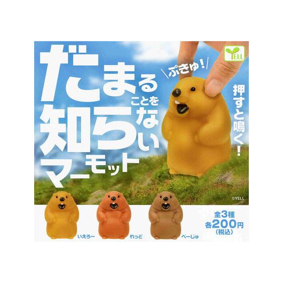だまることを知らない マーモット 全3種セット コンプ だまることを知らない マーモット 全3種セット コンプ