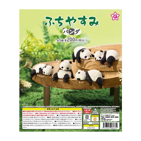 ふちやすみ パンダ 全5種セット コンプ コンプリートセット : アミュー