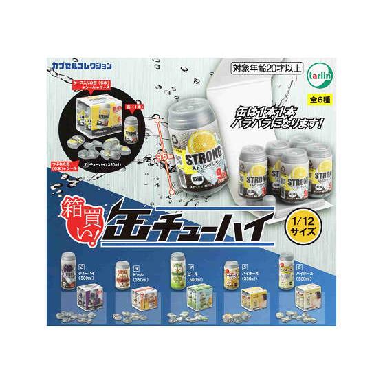 箱買い 缶チューハイ 全6種セット コンプ コンプリートセット