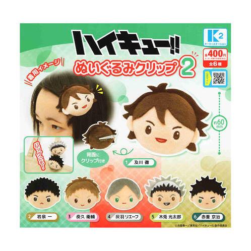ハイキュー!! ぬいぐるみクリップ2 全6種セット コンプ コンプリート