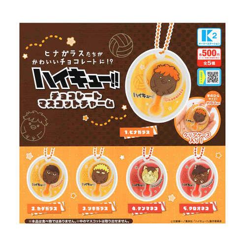 ハイキュー!! チョコレートマスコットチャーム 全5種セット