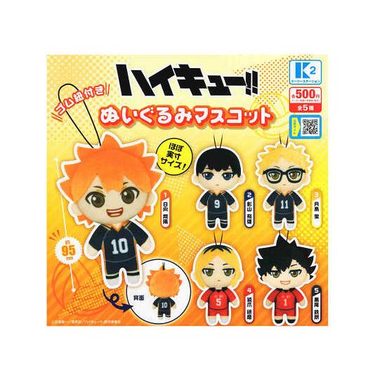 ハイキュー!! ぬいぐるみマスコット コンプ コンプリートセット ハイキュー!! ぬいぐるみマスコット コンプ コンプリートセット