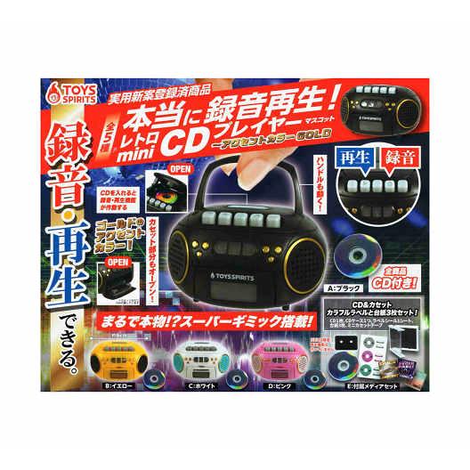 本当に録音再生！ レトロminiCDプレイヤーマスコット アクセントカラー  