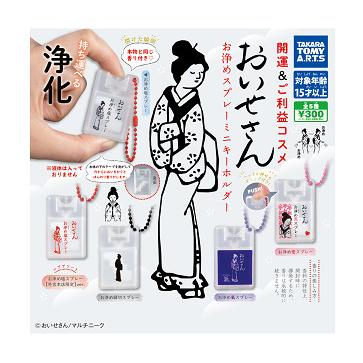 タカラトミーアーツ おいせさん お浄めスプレーミニキーホルダー 全5種