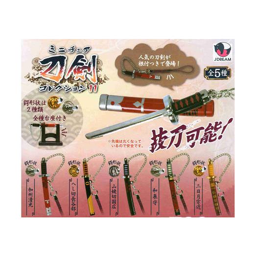 ミニチュア刀剣コレクション11 全5種セット コンプ コンプリートセット