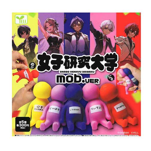 女子研究大学 mob.ver 全5種セット コンプ コンプリートセット