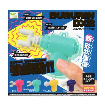 ぶるりんデラックス2 BURURIN DX2 全4種セット コンプ