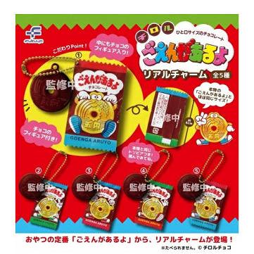 チロル ごえんがあるよ リアルチャーム 5円チョコ 全5種セット コンプ