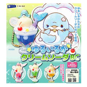 みいるか ゆるいるか クリームソーダBC 全4種セット コンプ