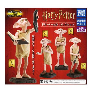 タカラトミーアーツ ハリー・ポッター ドビーいっぱい