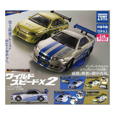 タカラトミーアーツ ホビーガチャ ワイルド・スピード×2 全4種セット
