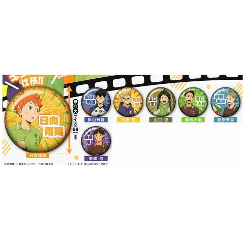 タカラトミーアーツ ハイキュー！！ 思い出シャイニー缶バッジ 7