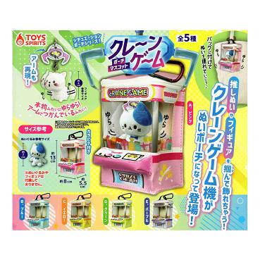 シチュエーションポーチシリーズ クレーンゲームポーチマスコット 全5