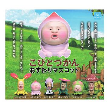 こびとづかん おすわりマスコット 全6種セット コンプ コンプリート