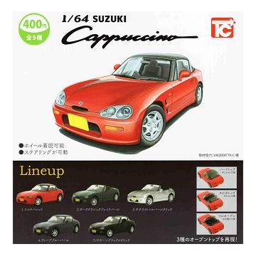 1/64 スズキ カプチーノ 全5種セット コンプ コンプリートセット
