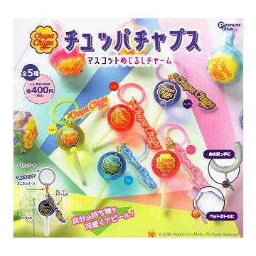 チュッパチャプス マスコットめじるしチャーム 全5種セット コンプ