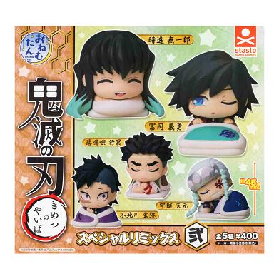 おねむたん 鬼滅の刃 スペシャルリミックス弐(不死川玄弥 悲鳴嶼行冥