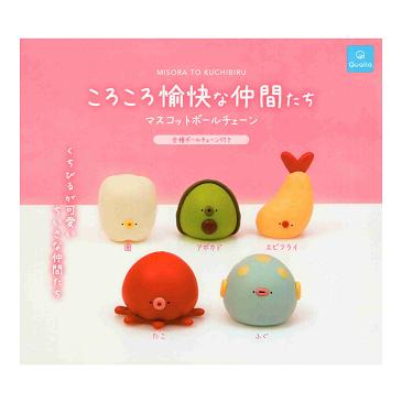 ころころ愉快な仲間たち マスコットボールチェーン 全5種セット コンプ