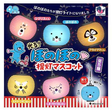 光る ぼのぼの提灯マスコット 全5種セット コンプ コンプリートセット