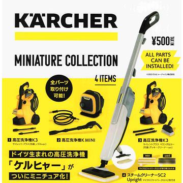 ミニチュア　四種類コンプリートセット ケンエレファント ケルヒャーミニチュアコレクション カプセル版 全4種