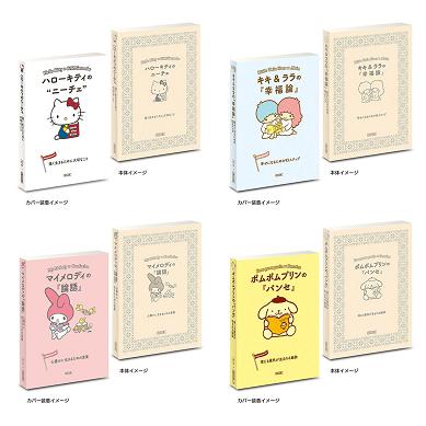 今だけ限定在庫処分 単品購入可 まとめて出品 サンリオキャラクター コメント専用 BANDAI 豆ガシャ本 サンリオキャラクターズ×朝日文庫 Ichigo Keywords