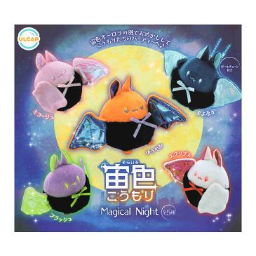 宙色こうもり Magical Night 全5種セット コンプ コンプリートセット