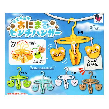 ミニチュア あにまるピンチハンガー 全5種セット コンプ コンプリート