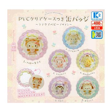 サンリオキャラクターズ PVCクリアケースつき 缶バッジ ラテクマベビー